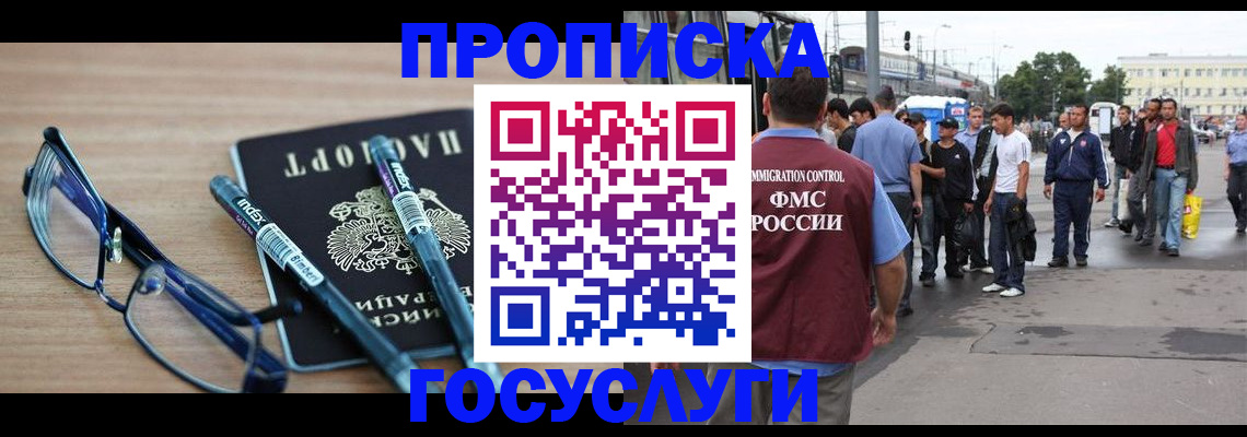 прописка для работы в Грозном