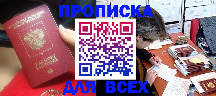 прописка регистрация в Грозном