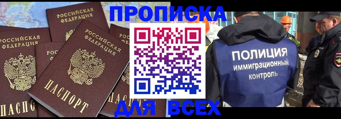 временная регистрация в Грозном