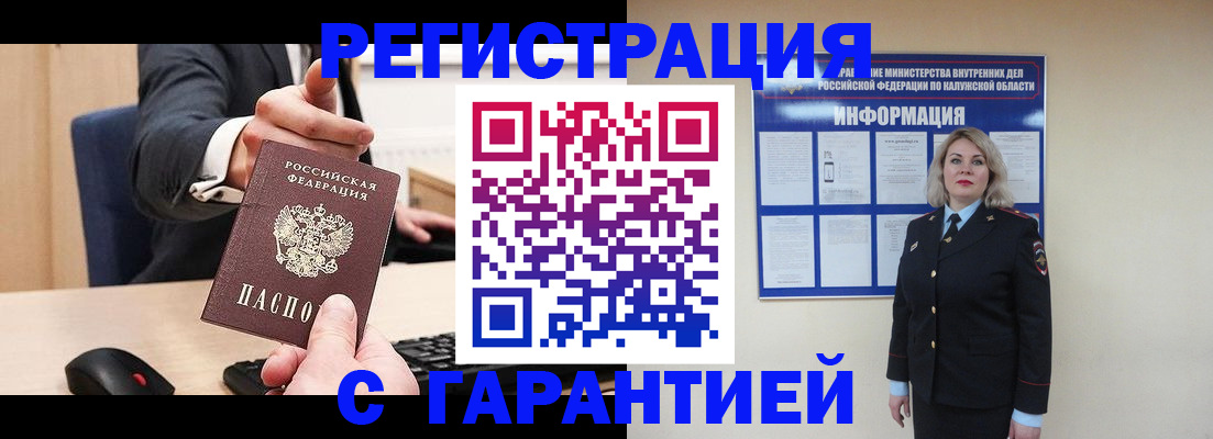 временная регистрация в Грозном