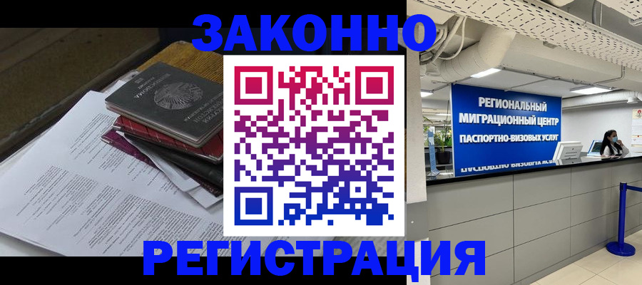 прописка для кредита в Грозном