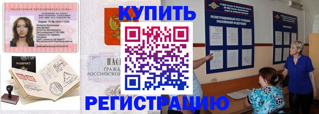 временная регистрация для школы в Грозном