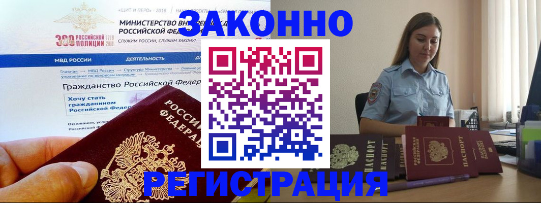 временная регистрация законно в Грозном